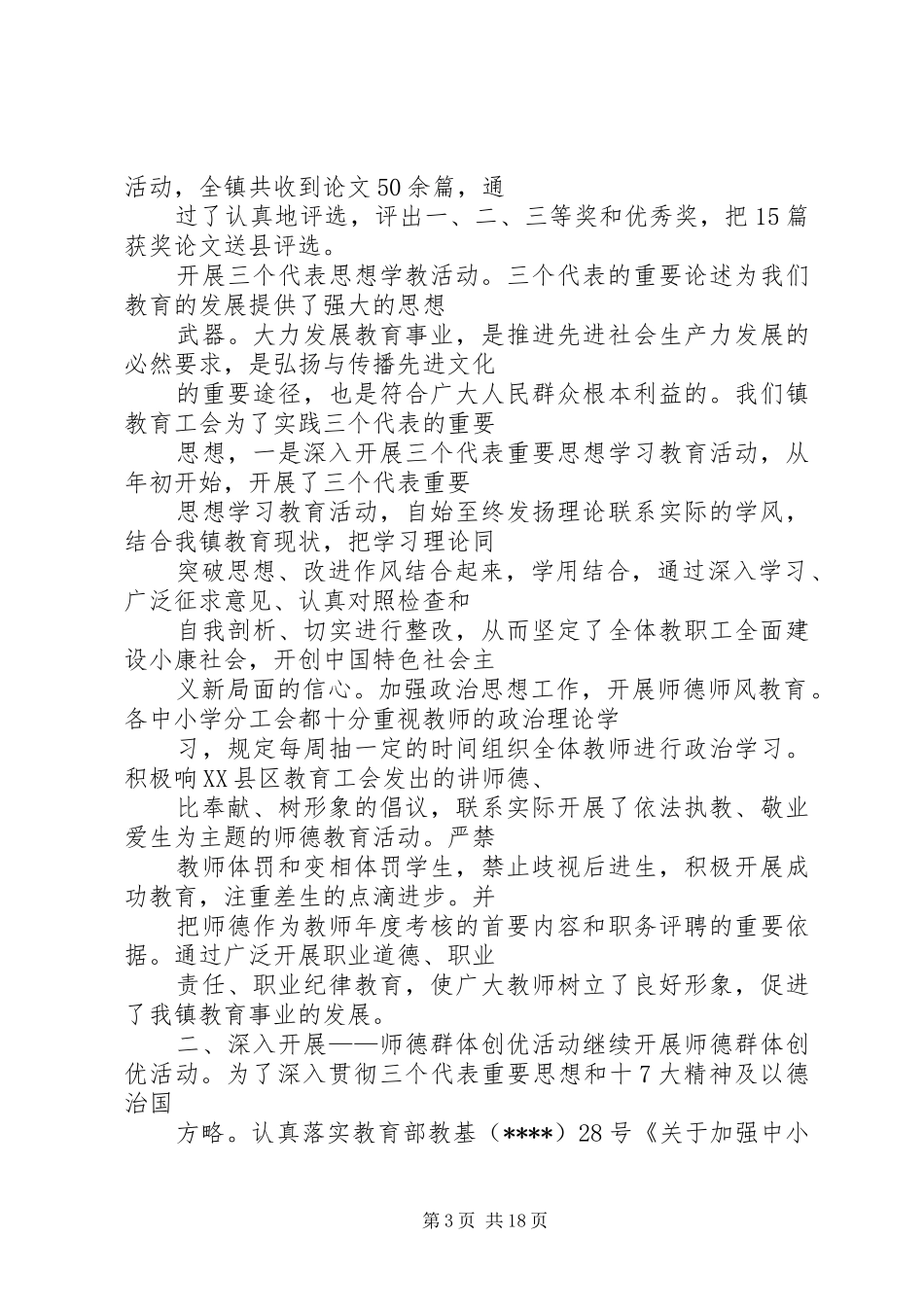 XX年镇工会工作总结_第3页