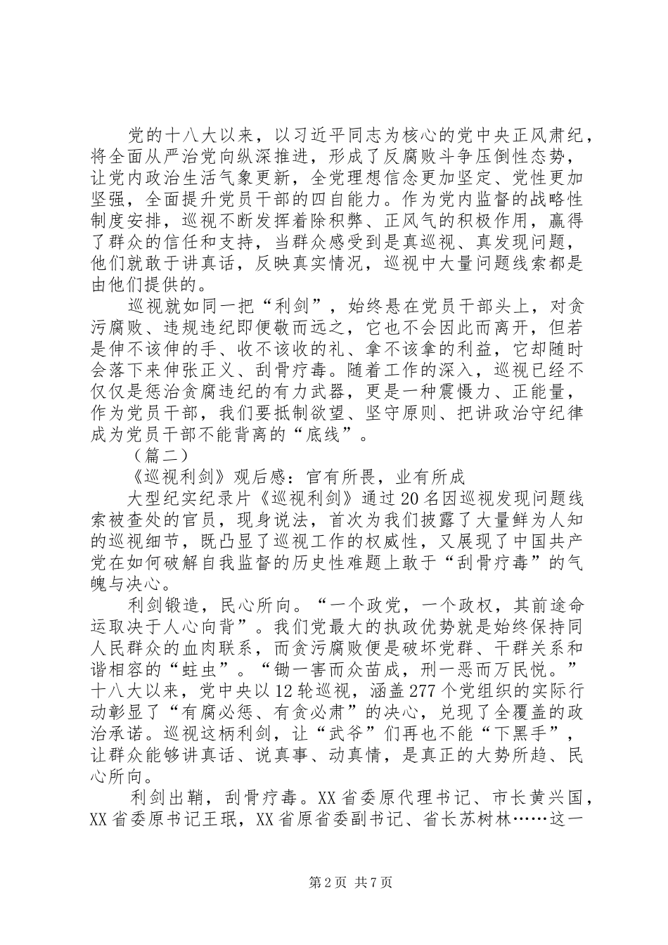 《巡视利剑》观后感汇总_第2页