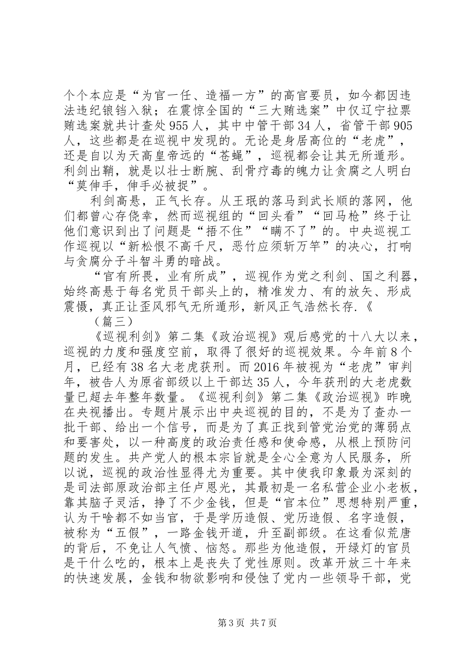 《巡视利剑》观后感汇总_第3页