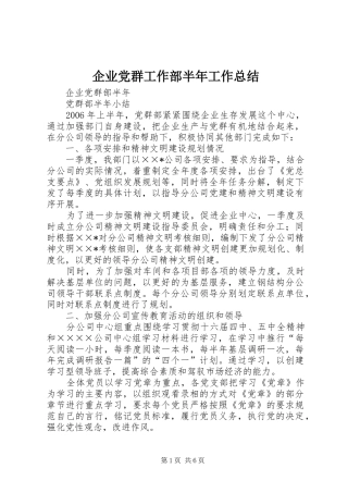 企业党群工作部半年工作总结 (3)