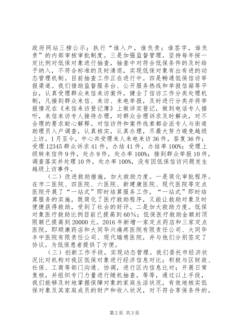 XX县区低保中心XX年工作总结_第2页