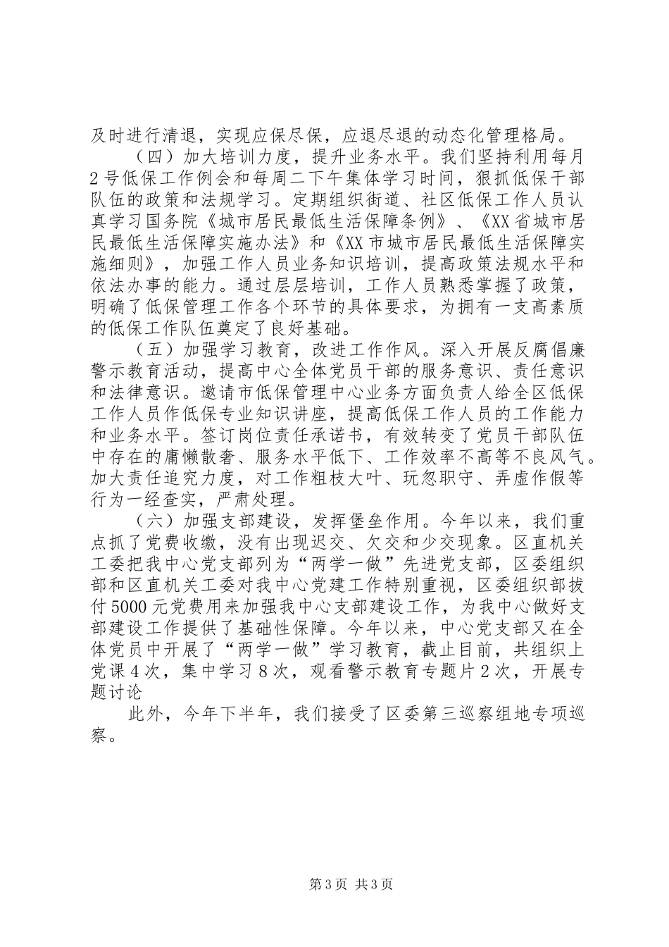 XX县区低保中心XX年工作总结_第3页