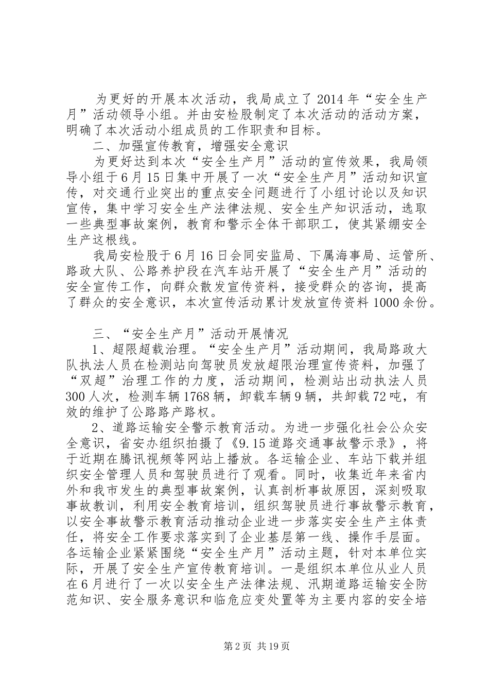 交通运输局年度工作总结6篇_第2页