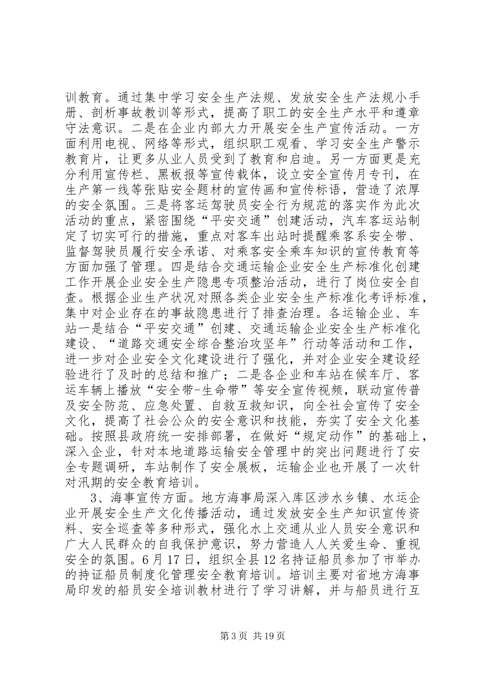 交通运输局年度工作总结6篇_第3页