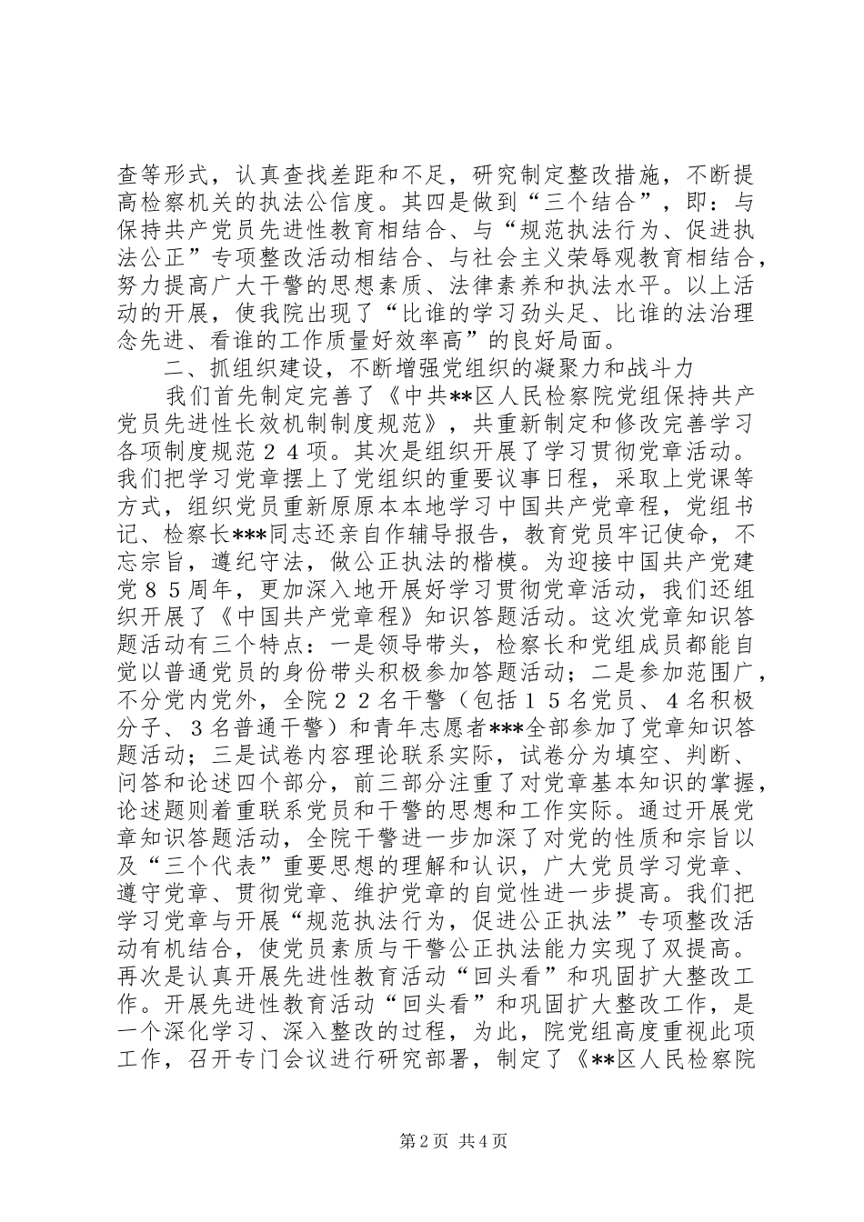 上半年检察院政工科工作总结汇报_第2页