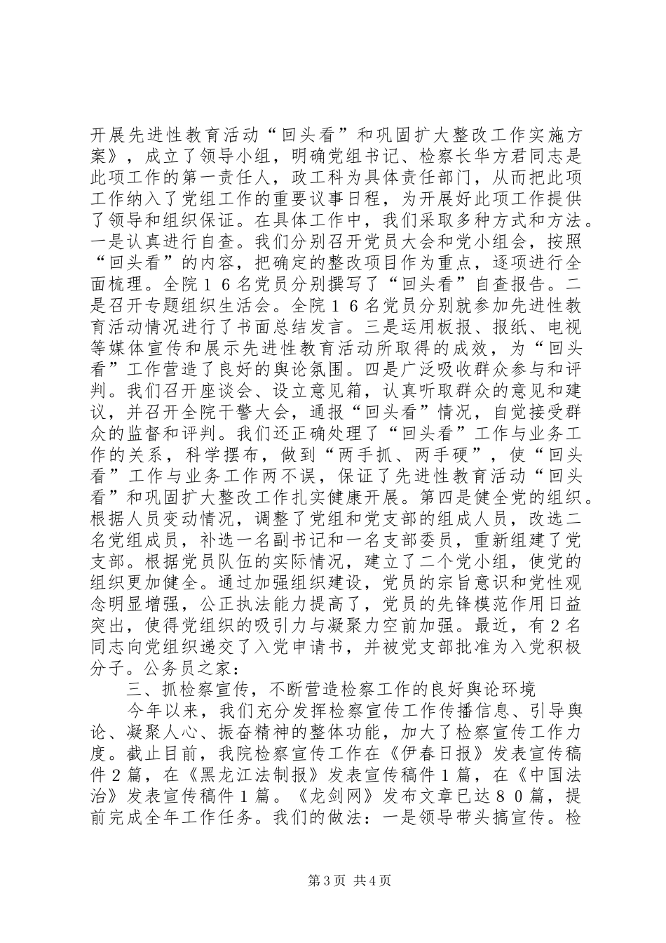 上半年检察院政工科工作总结汇报_第3页