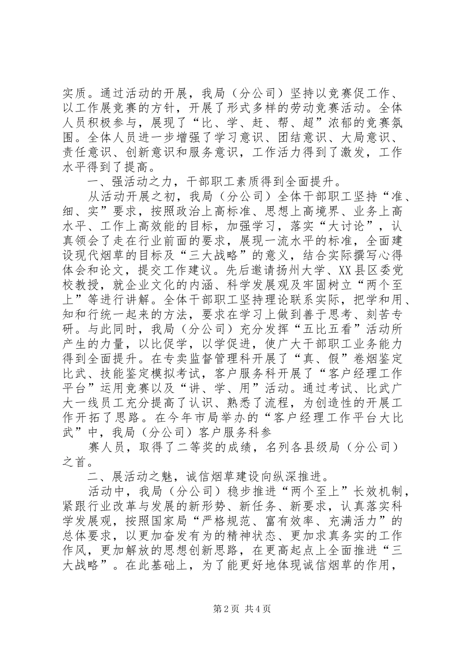 “五比五看”总结[小编推荐] (3)_第2页