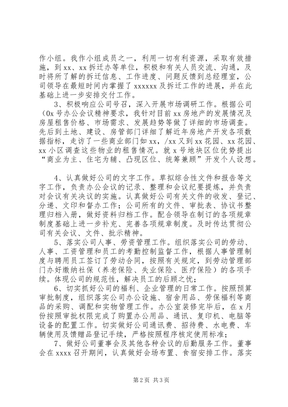 XX公司【ＸＸ公司办公室主任半年工作总结】_第2页