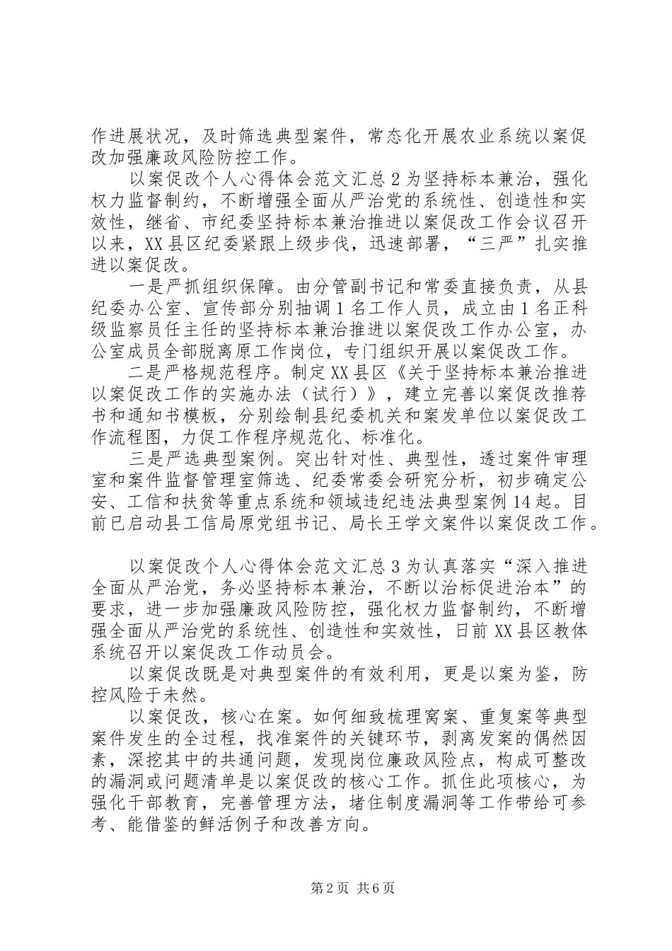 以案促改个人心得体会多篇汇总_第2页