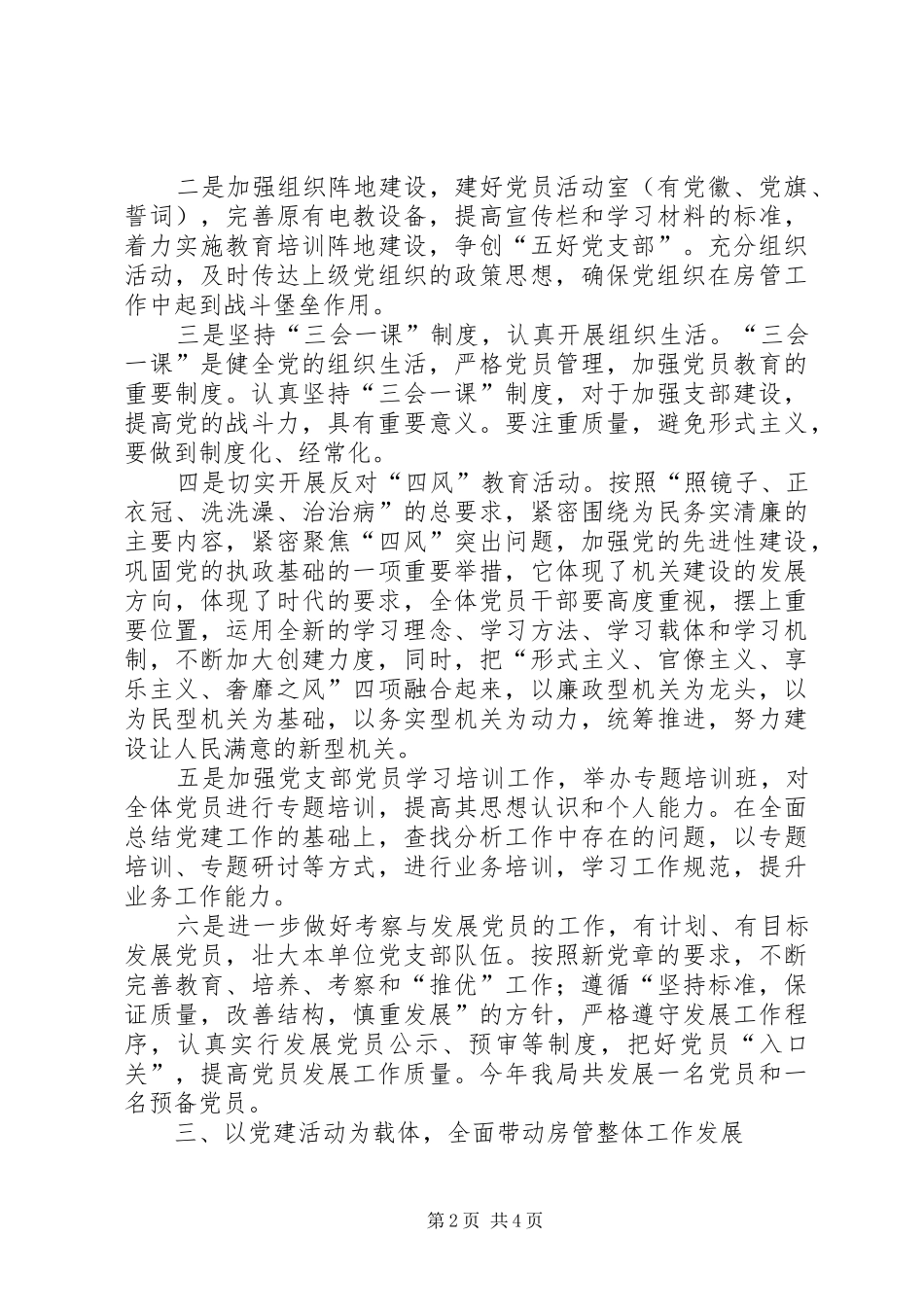 XX年房管局基层党建工作总结_第2页