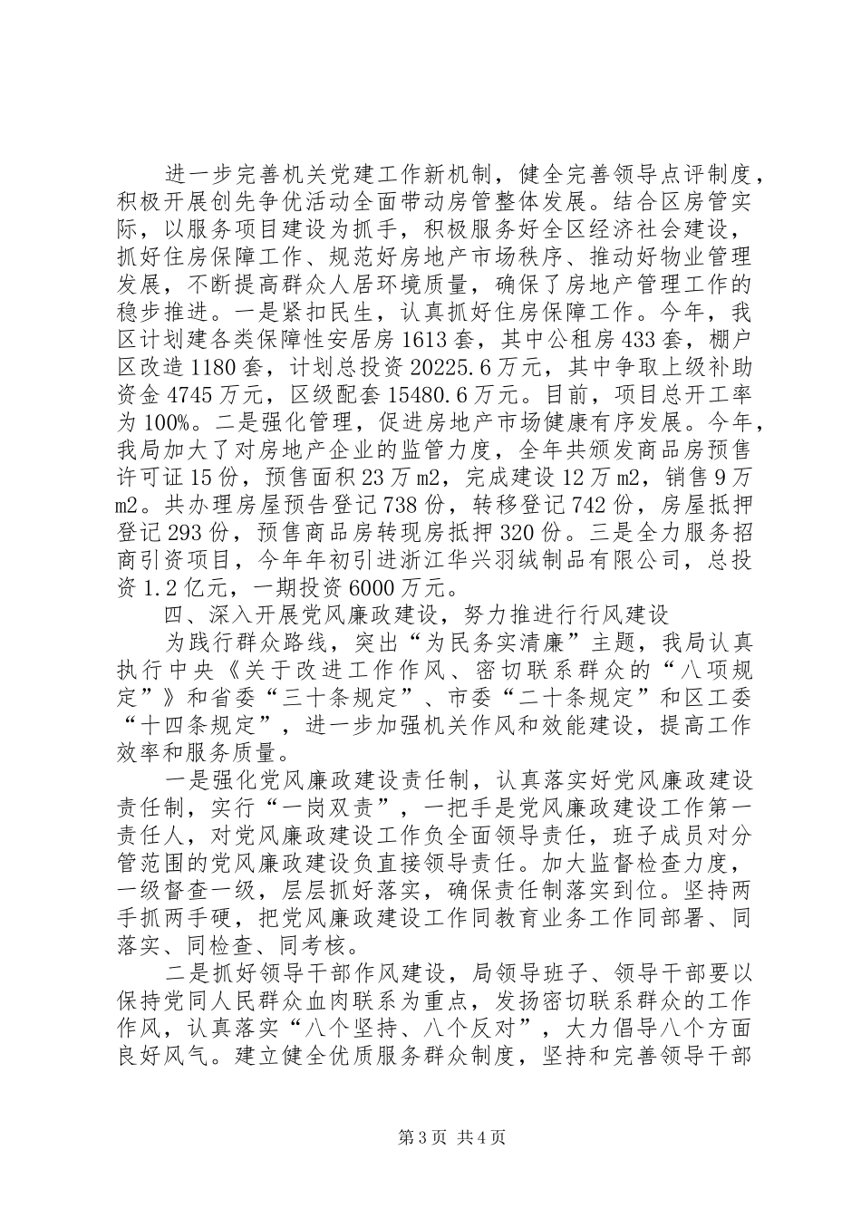 XX年房管局基层党建工作总结_第3页