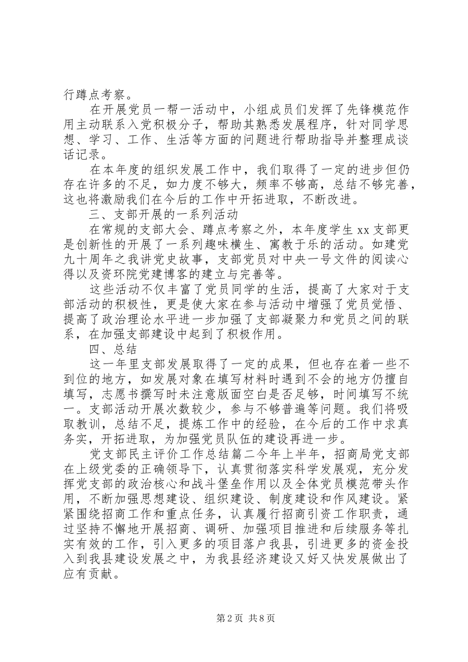 党支部民主评价工作总结_第2页