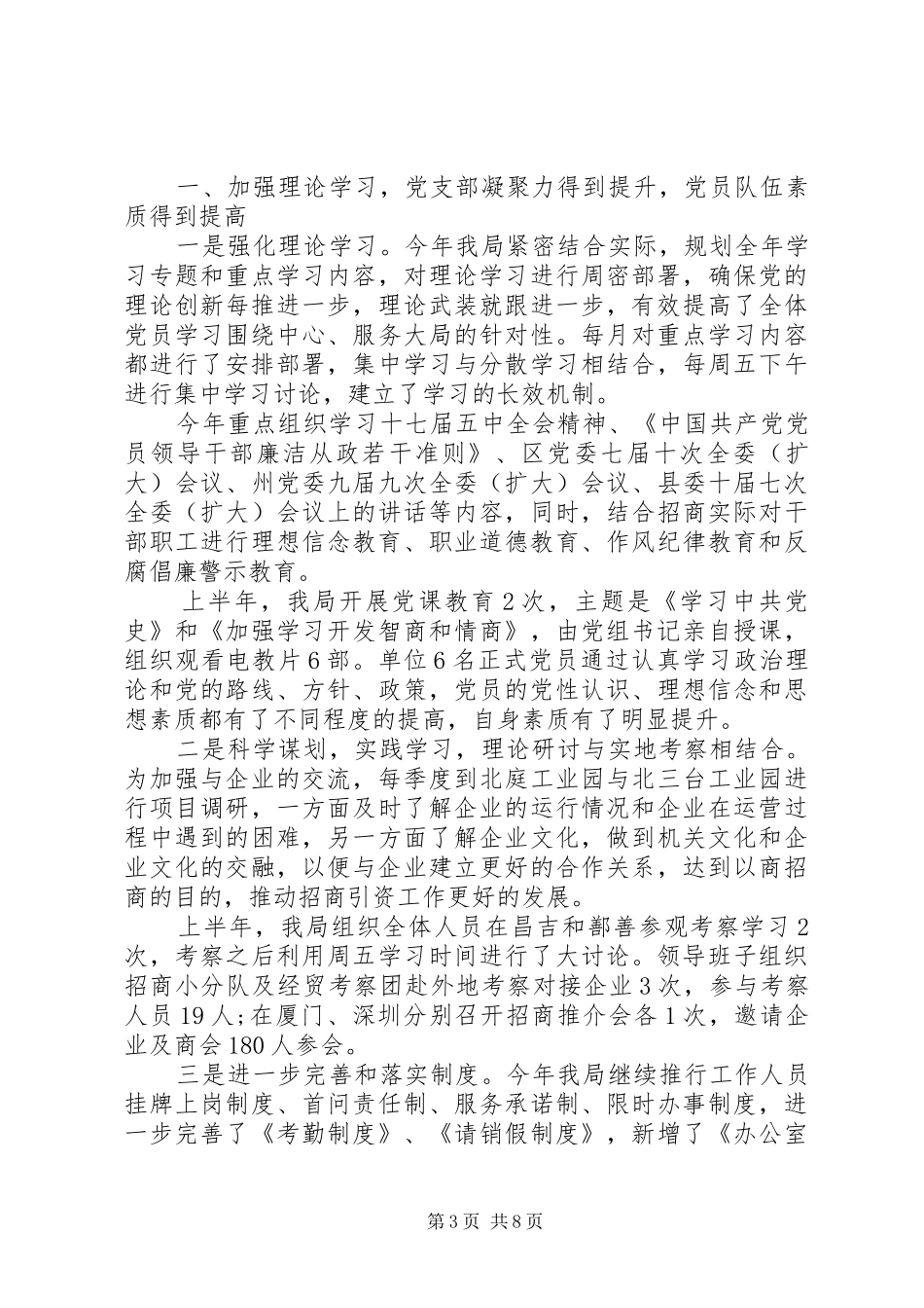 党支部民主评价工作总结_第3页