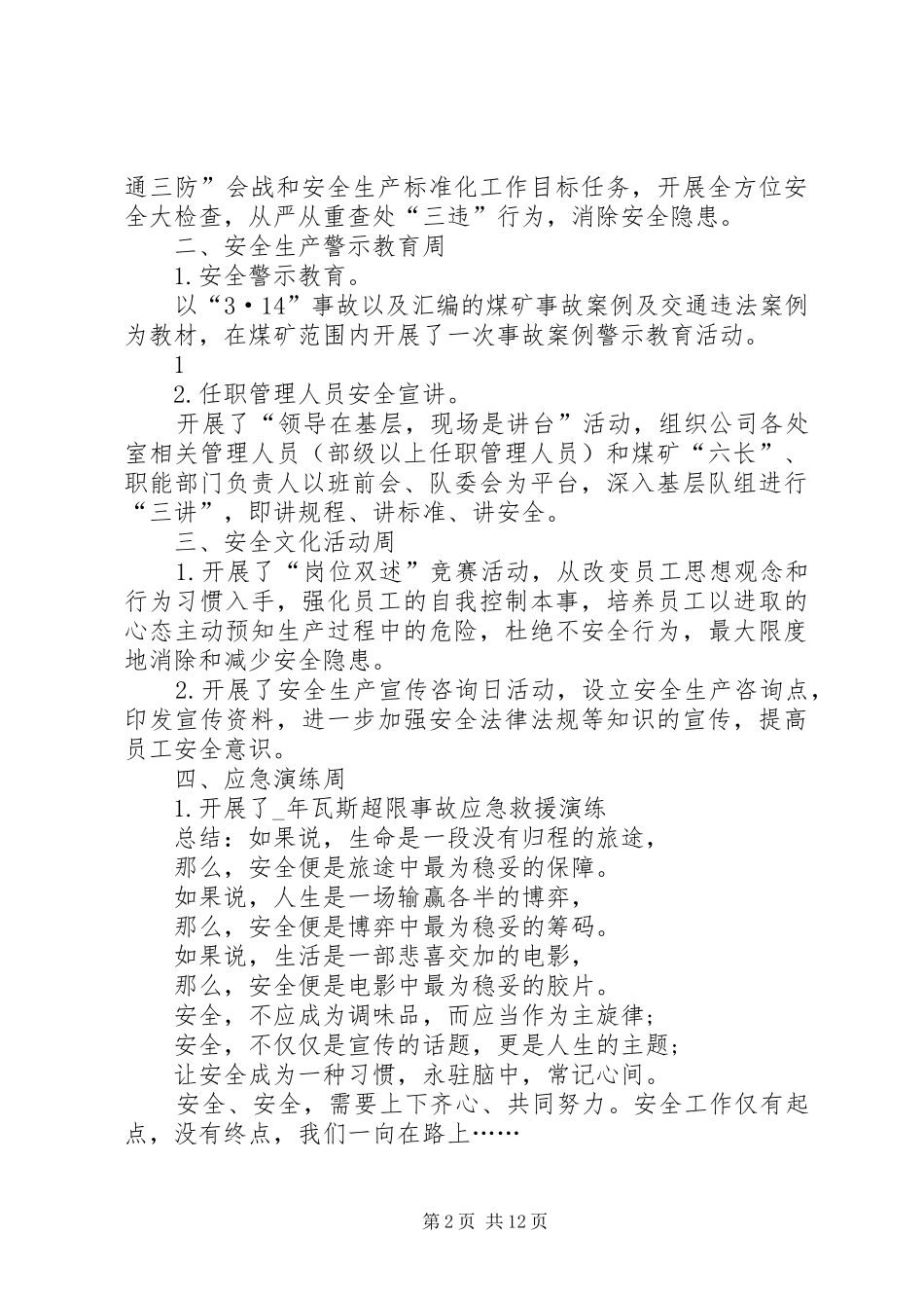 XX年安全月总结活动经验_第2页