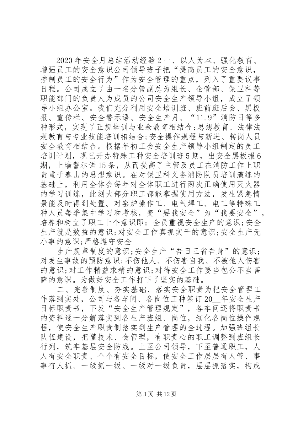 XX年安全月总结活动经验_第3页