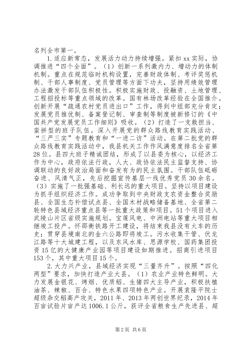 乡镇年度基层管理工作总结情况汇报_第2页