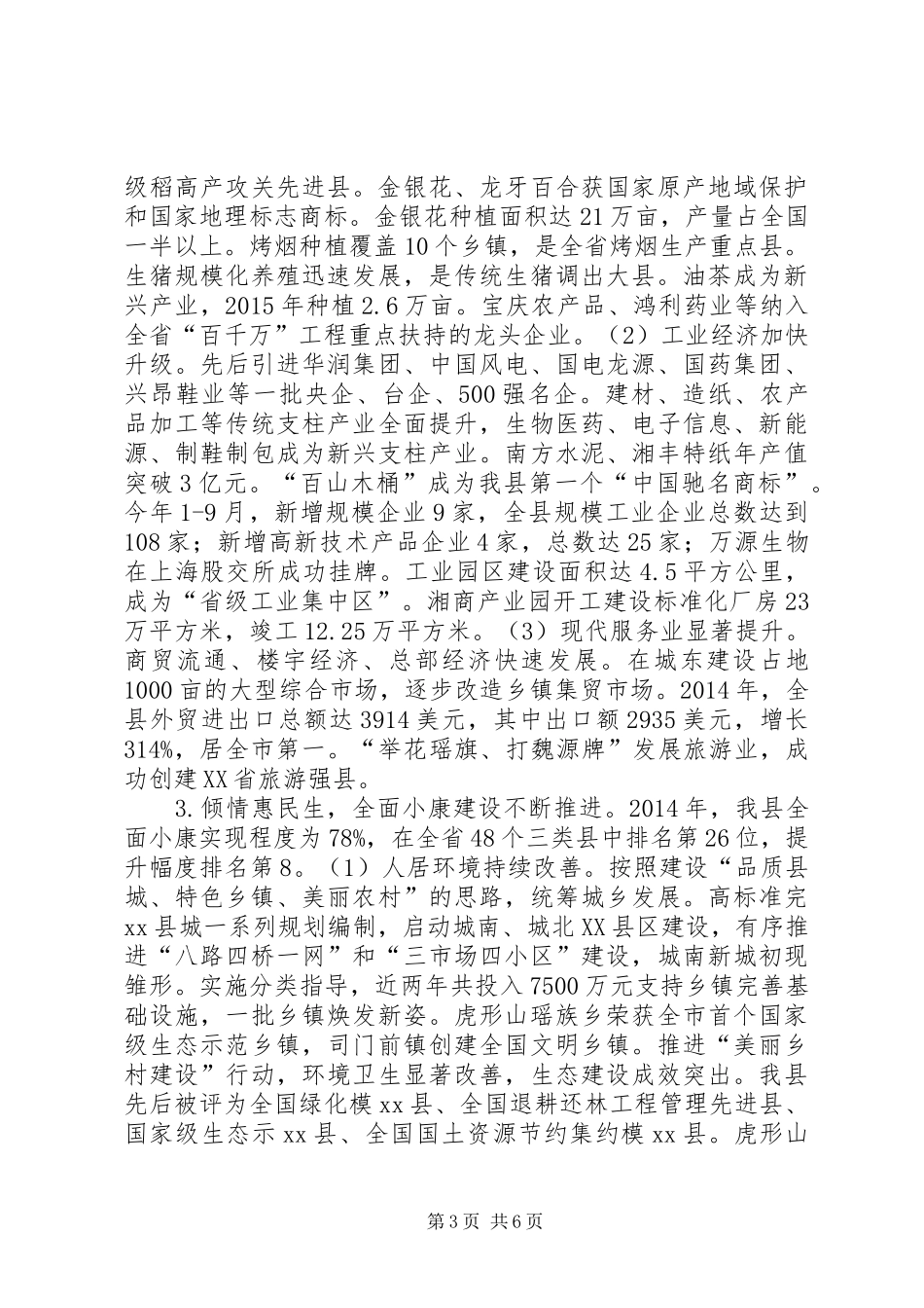 乡镇年度基层管理工作总结情况汇报_第3页