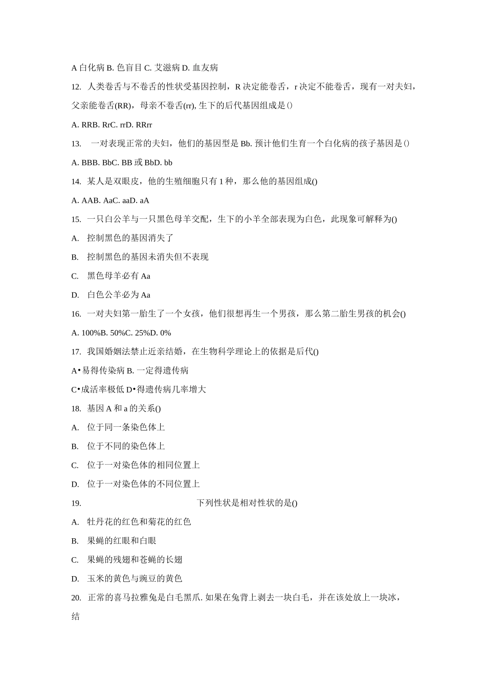 生物的遗传和变异测试题2_第2页