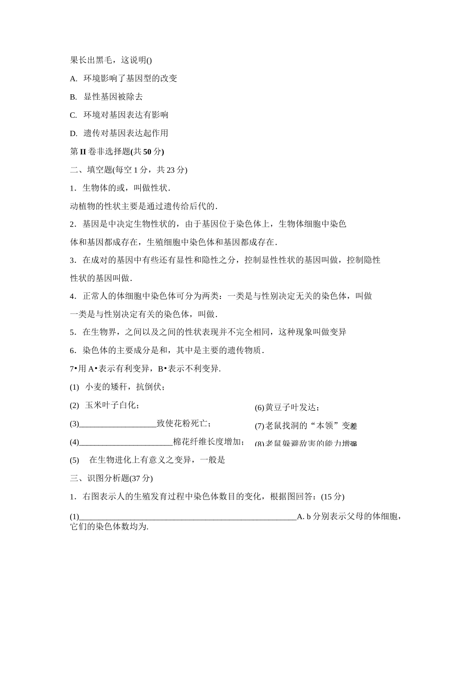 生物的遗传和变异测试题2_第3页