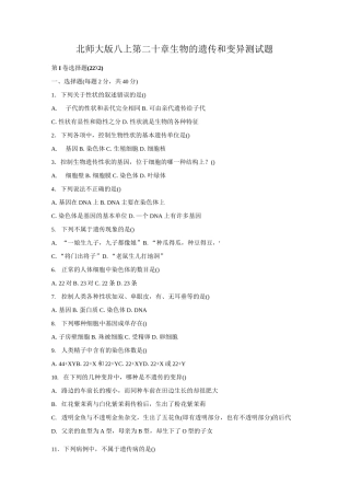 生物的遗传和变异测试题2