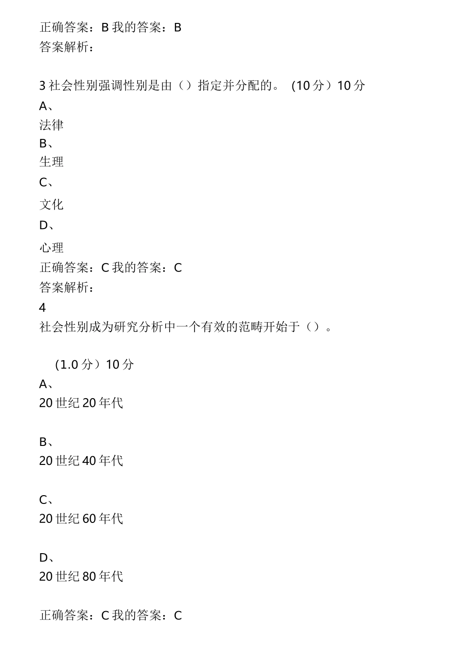 透过性别看社会 期末考试_第2页