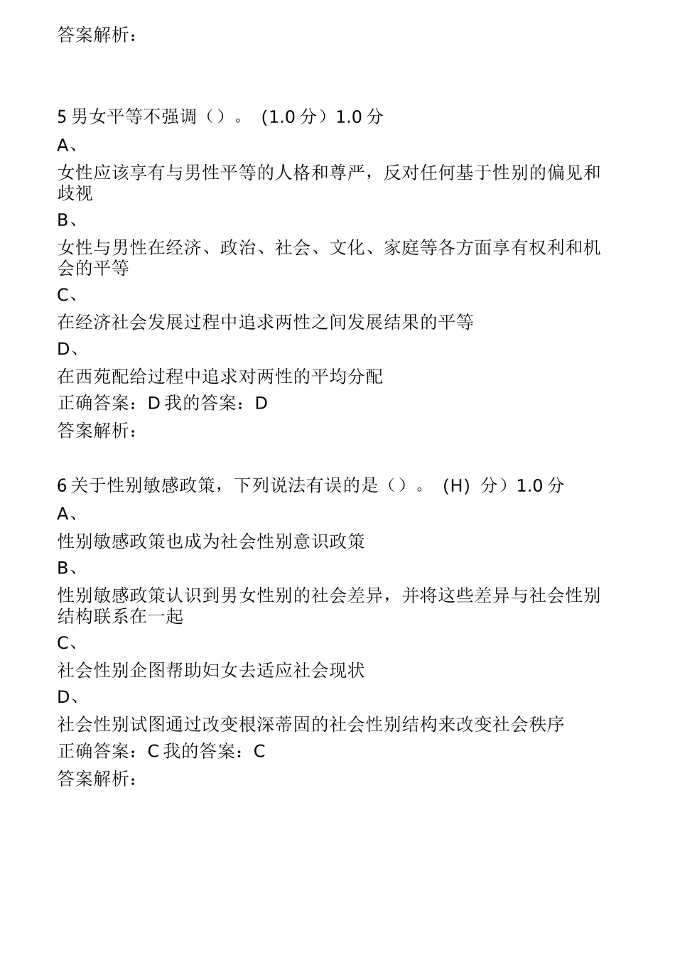 透过性别看社会 期末考试_第3页