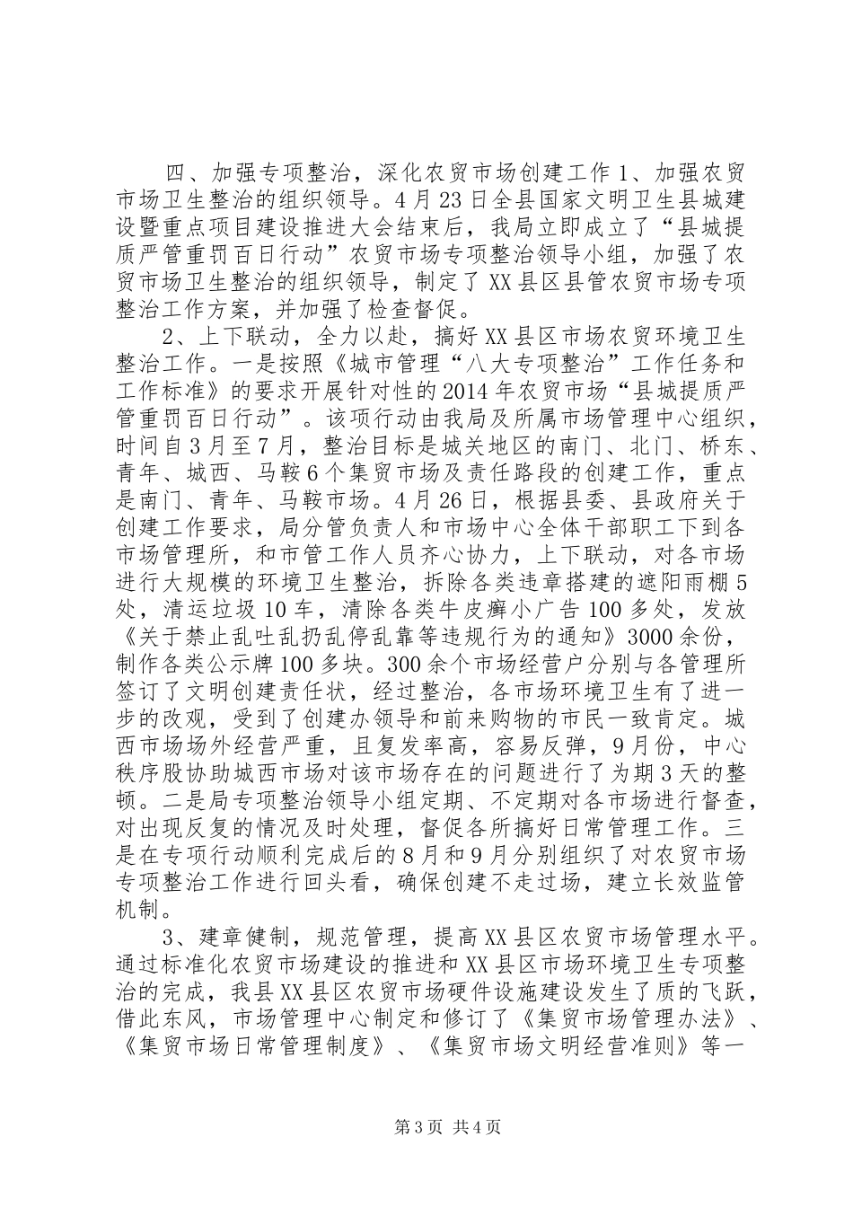 XX年商务局精神文明创建工作总结_第3页