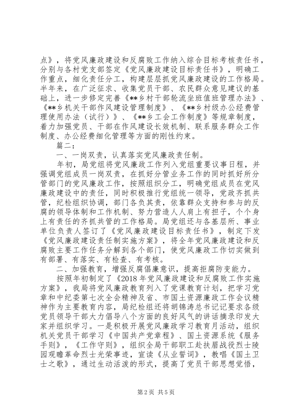 党风建设半年工作总结_第2页