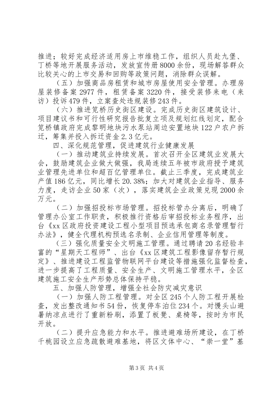 住建局年度工作总结及来年工作思路_第3页