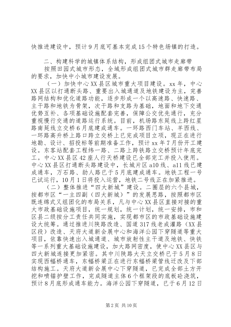 XX年建设委员会城乡建设工作总结_第2页