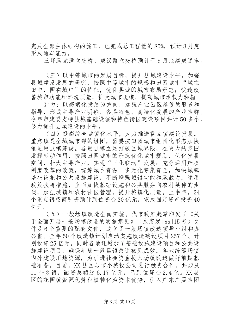 XX年建设委员会城乡建设工作总结_第3页