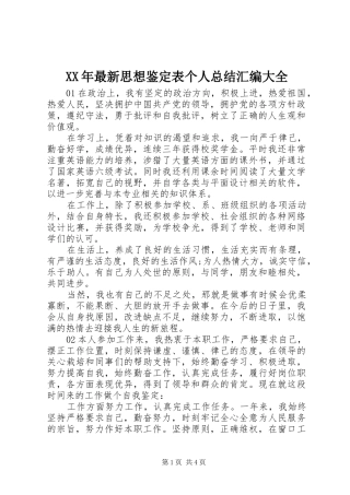 XX年最新思想鉴定表个人总结汇编大全