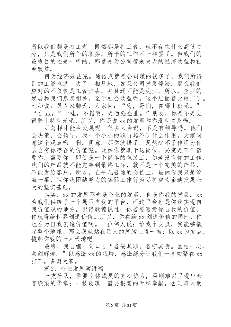 企业发展演讲稿汇总15篇_第2页