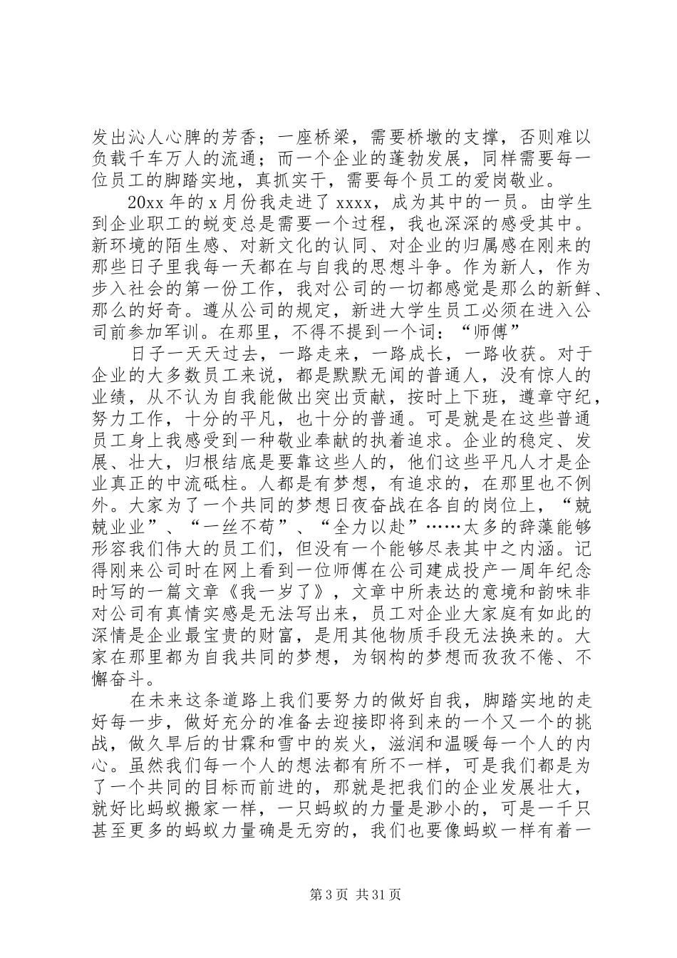 企业发展演讲稿汇总15篇_第3页