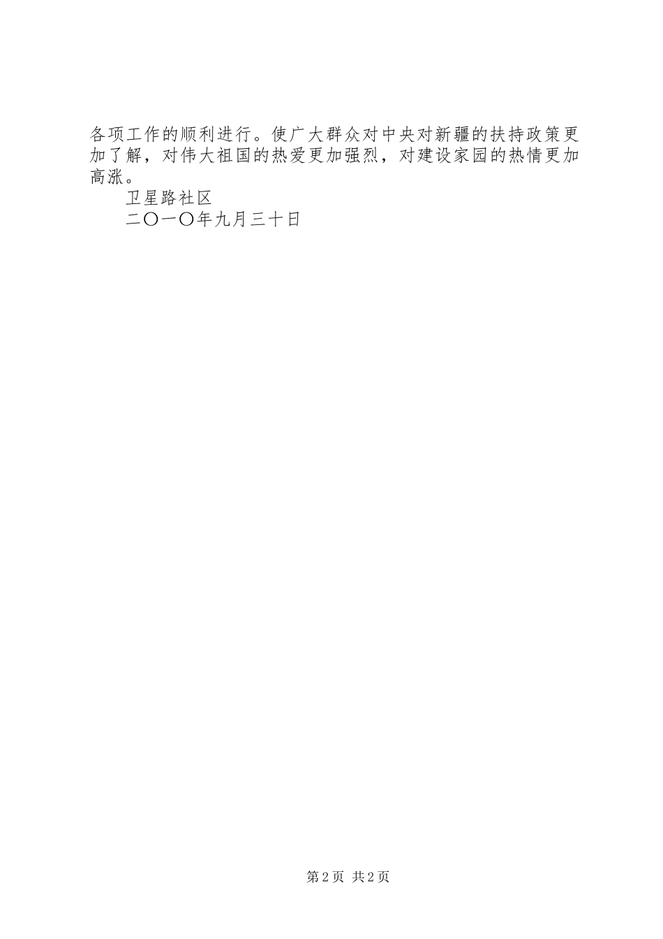 “热爱伟大祖国、建设美好家园”主题宣讲的总结_第2页