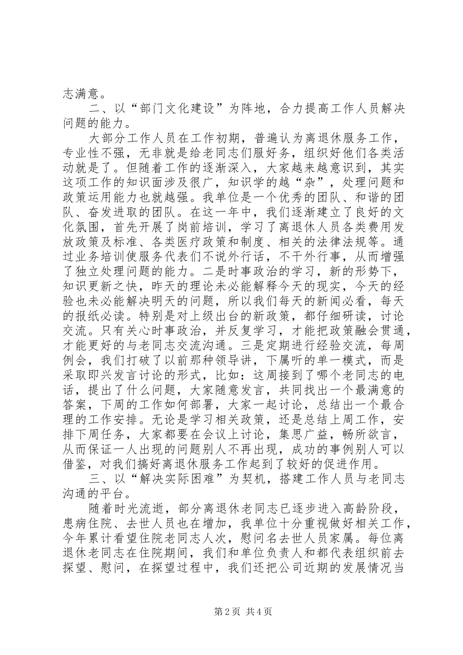 “四清汇报”亮点汇总 (3)_第2页