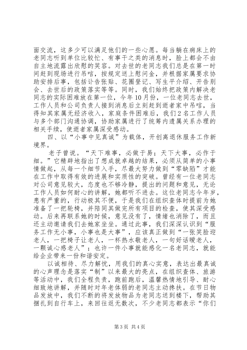 “四清汇报”亮点汇总 (3)_第3页