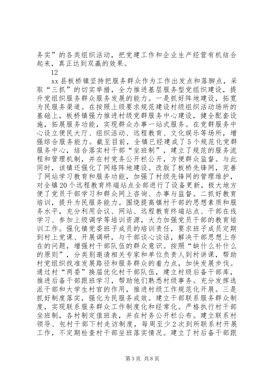 乡镇年终基层组织建设工作总结_第3页