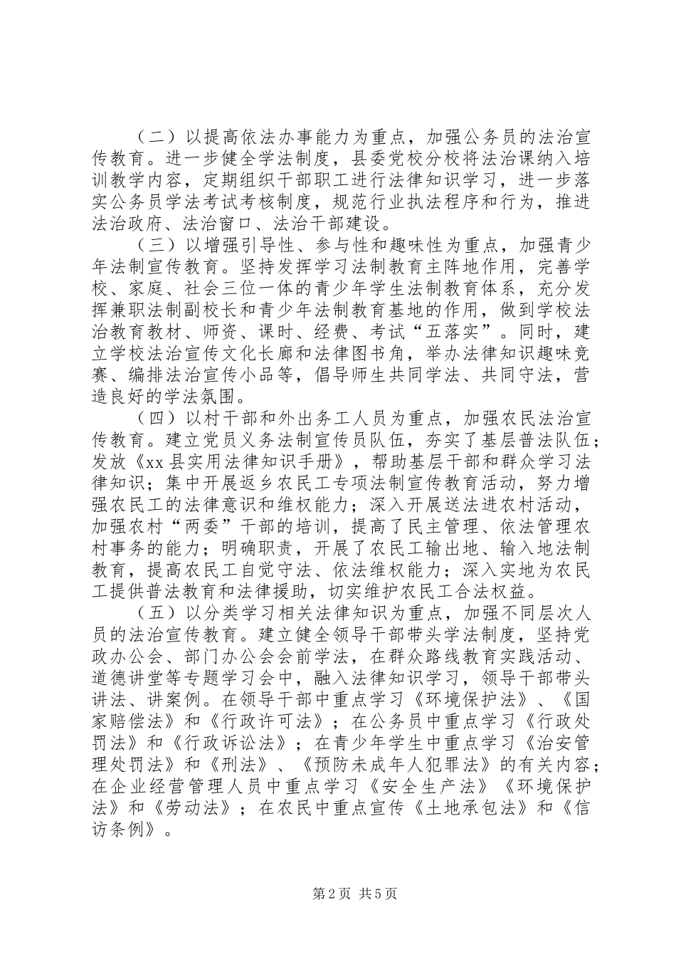 乡镇年度依法治理工作总结_第2页