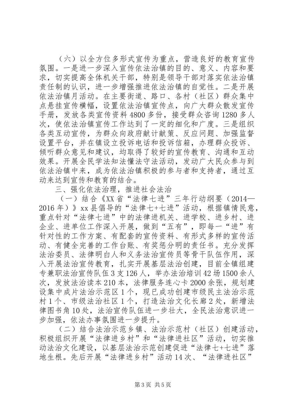 乡镇年度依法治理工作总结_第3页