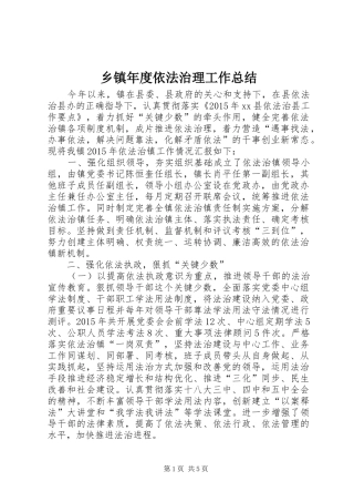 乡镇年度依法治理工作总结