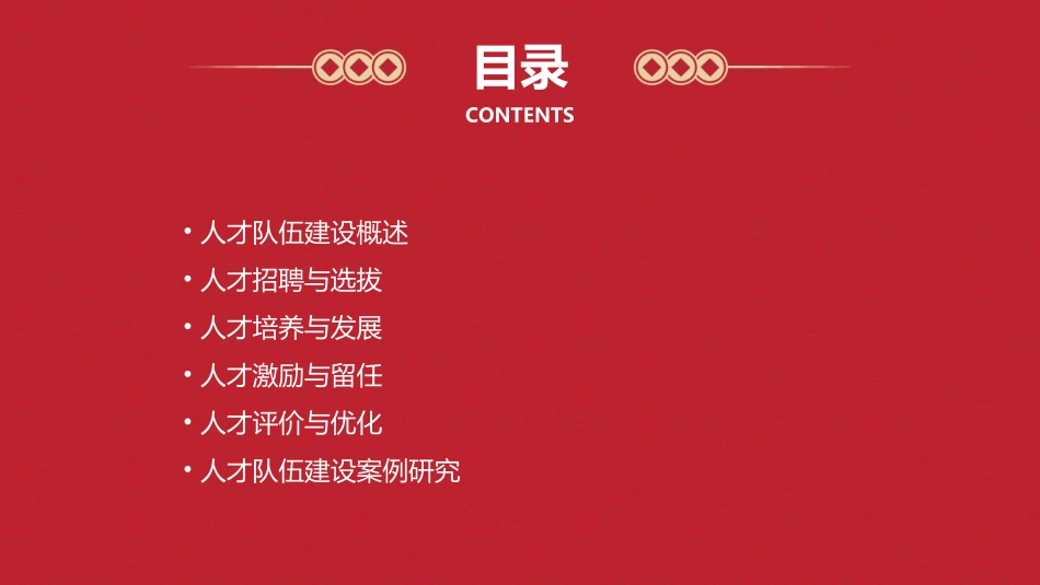 人才队伍建设策略课件_第2页