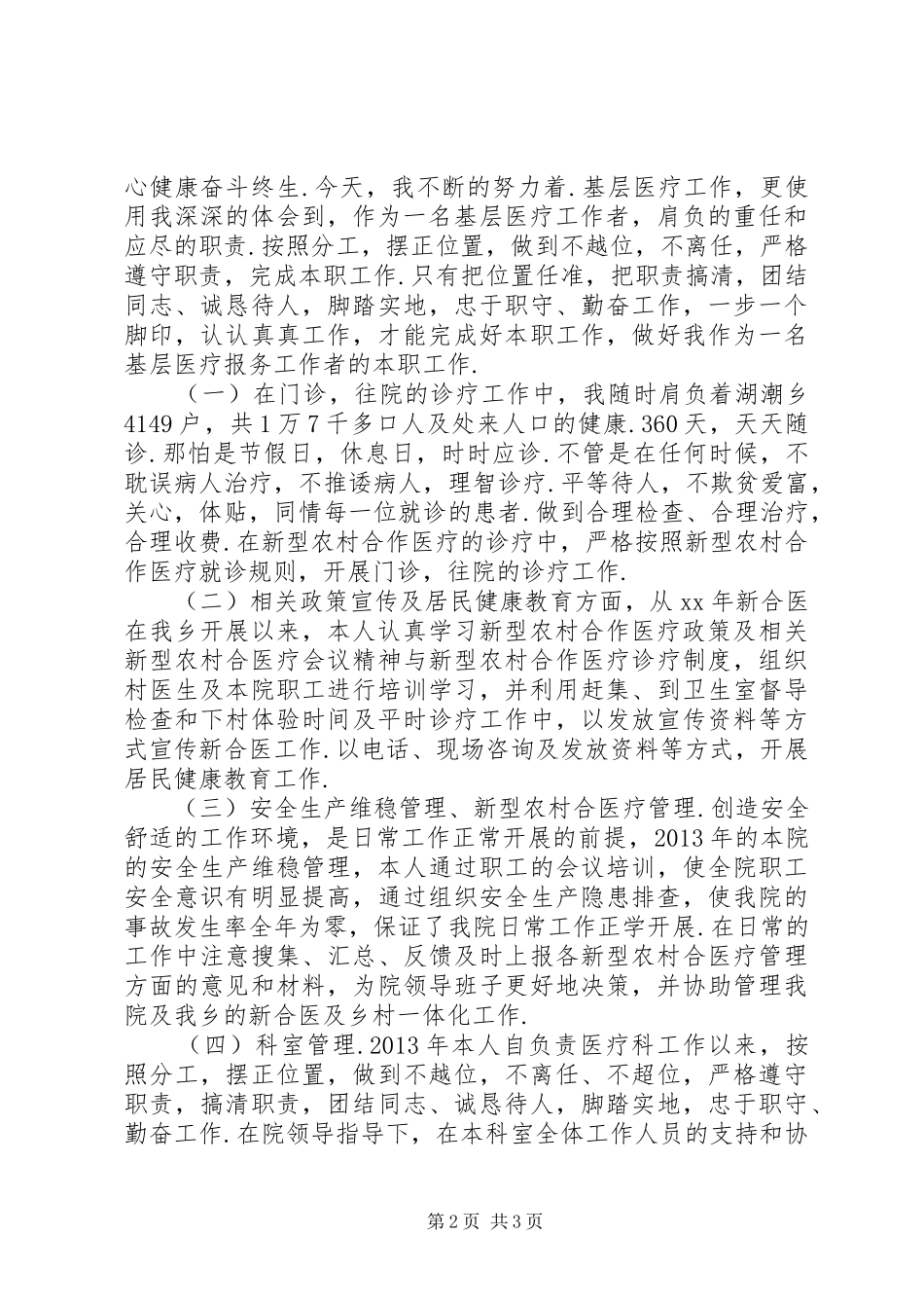 [▲医生年度考核个人总结]医生年度考核个人总结范文_第2页