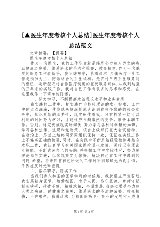 [▲医生年度考核个人总结]医生年度考核个人总结范文