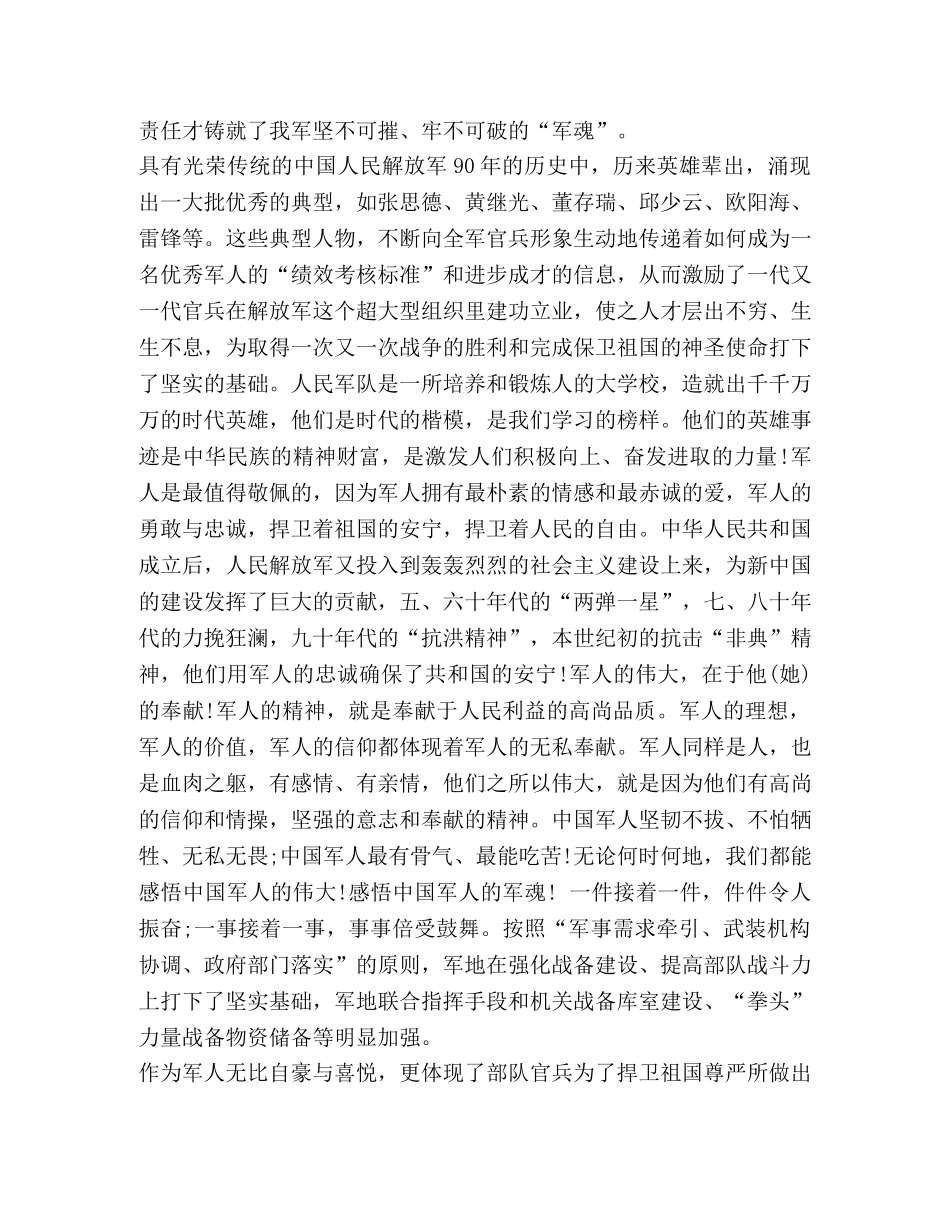 [庆祝中国八一建军92周年演讲稿范文] 建军演讲稿 _第3页