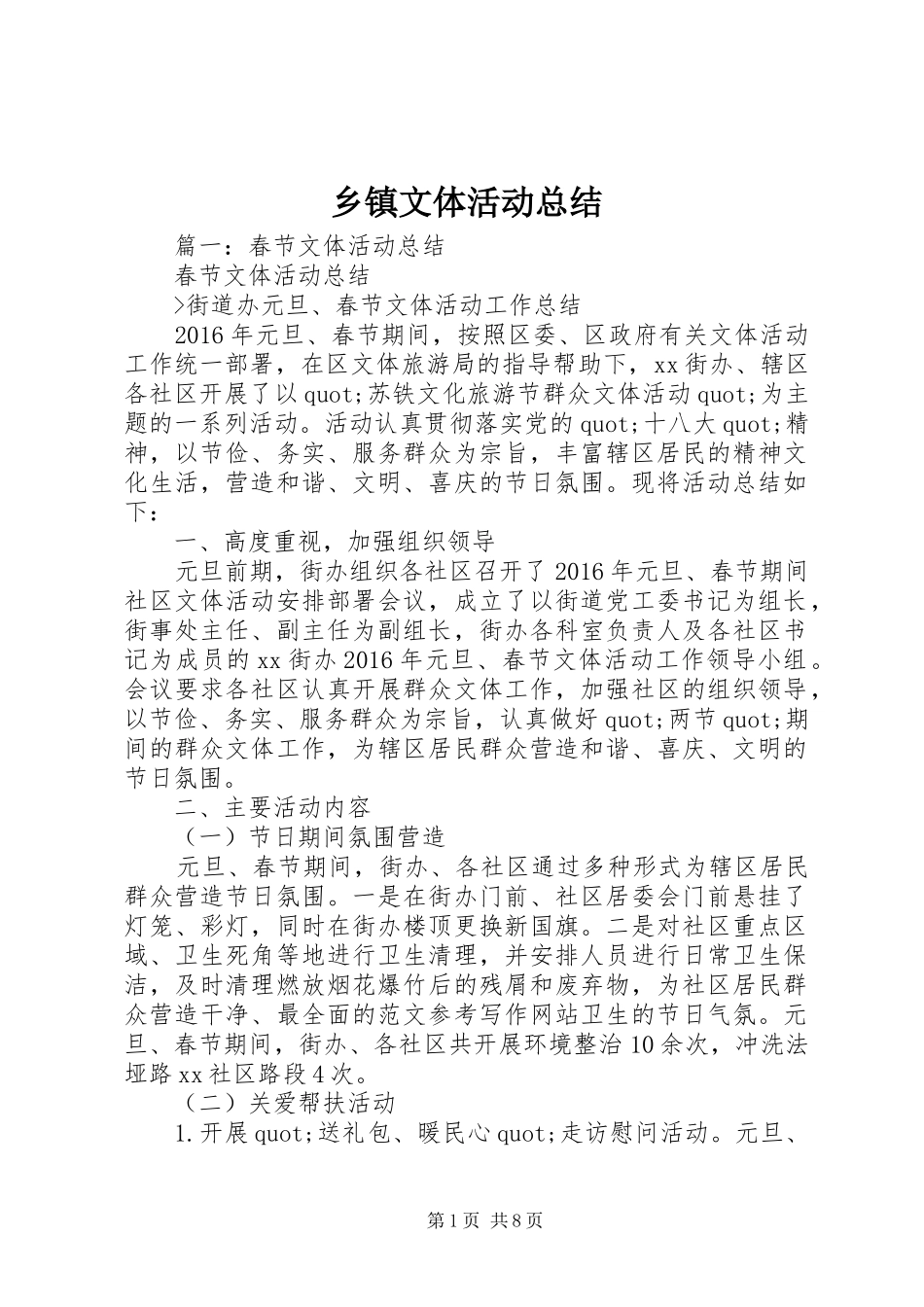 乡镇文体活动总结_第1页