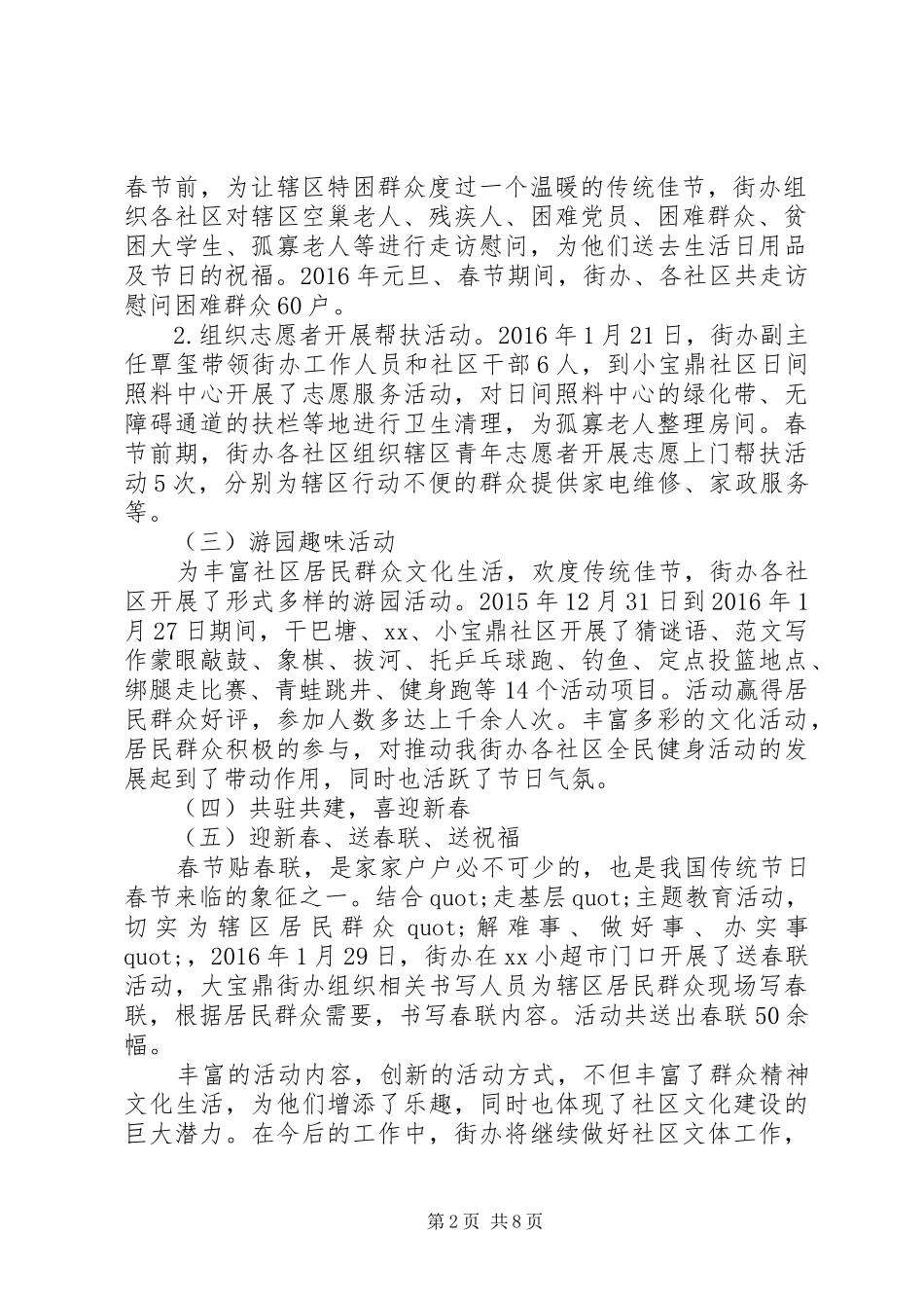 乡镇文体活动总结_第2页