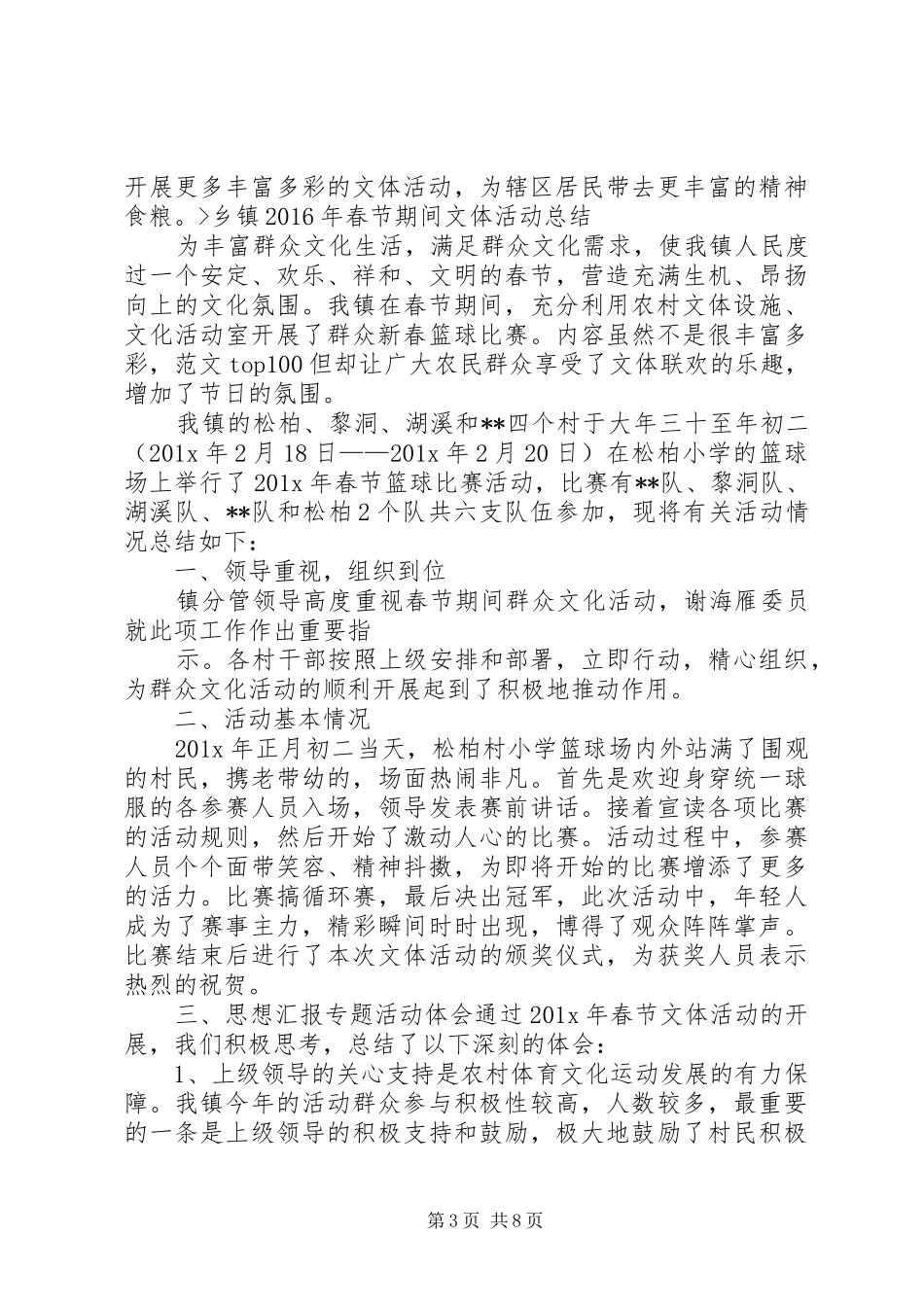 乡镇文体活动总结_第3页