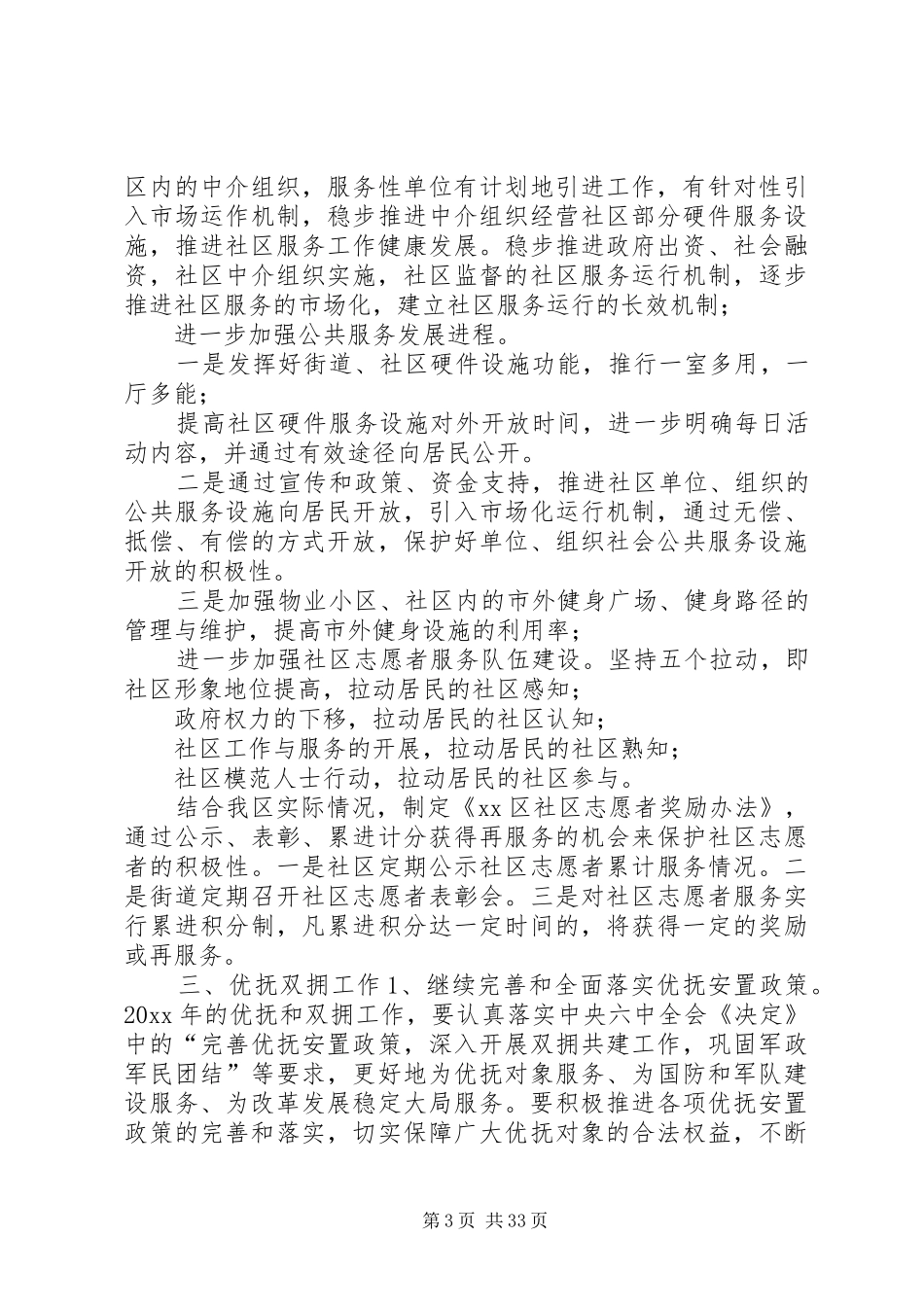 【民政工作总结8篇】社区民政工作总结个人_第3页