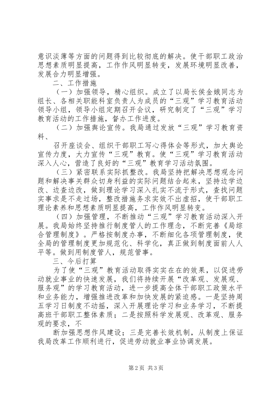 “三观”主题实践活动总结(1209)_第2页